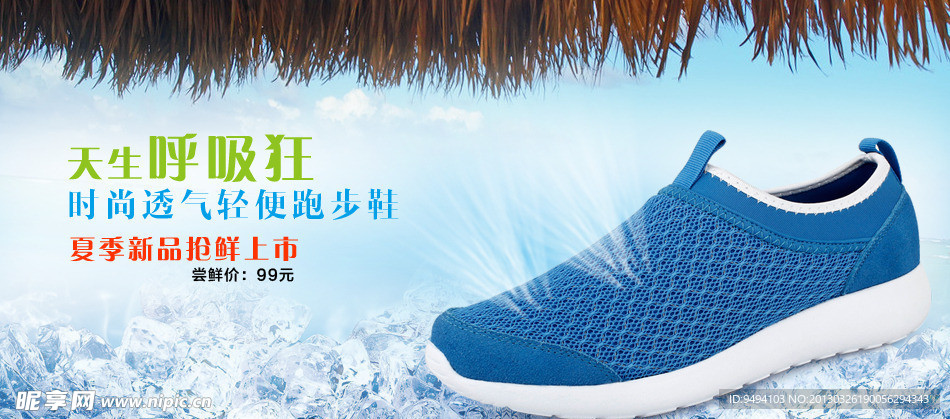 鞋子清爽廣告圖