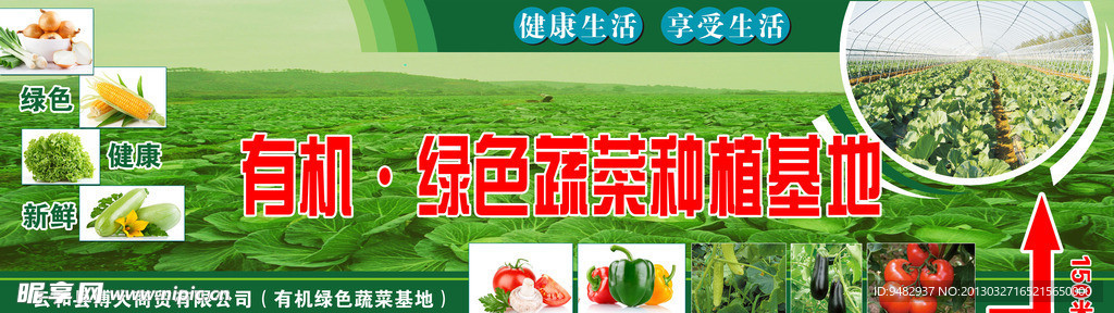 蔬菜种植基地广告