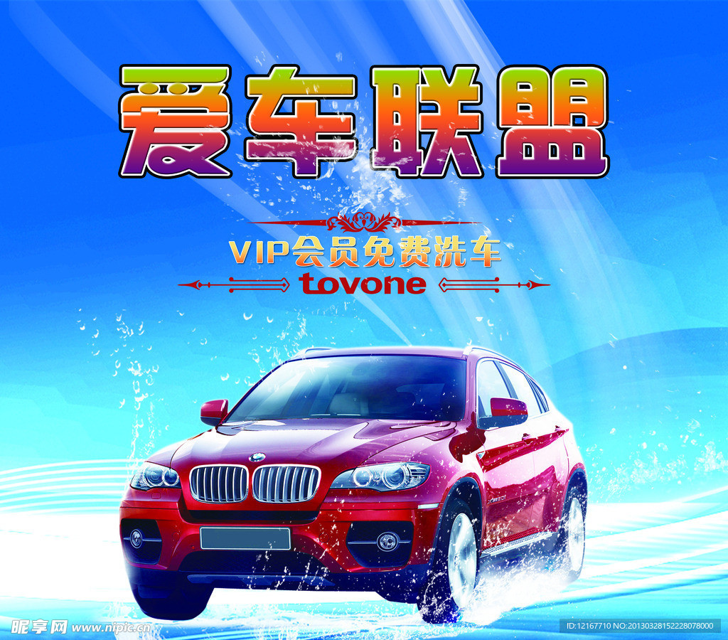 愛車聯盟