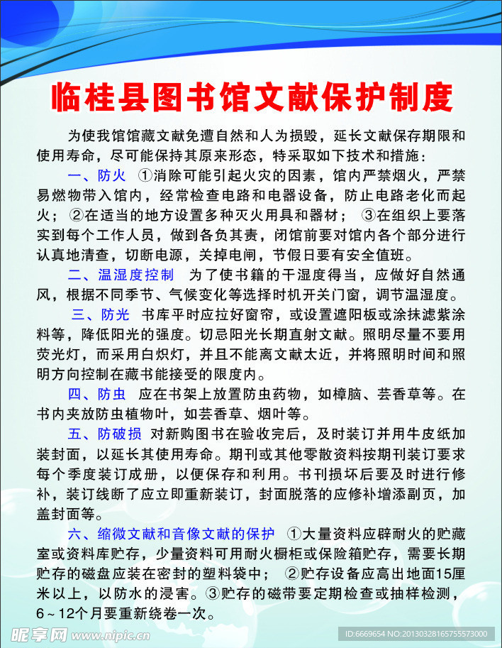 文獻保護制度