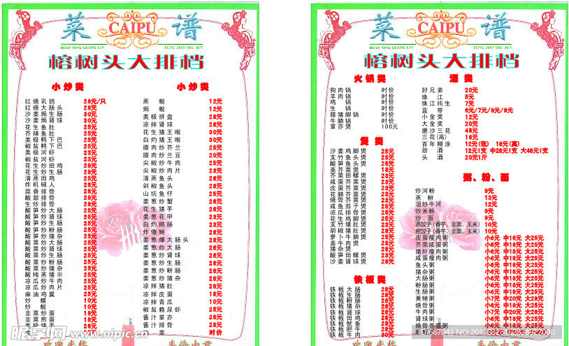 大排檔菜譜
