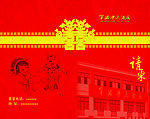 酒店請(qǐng)柬