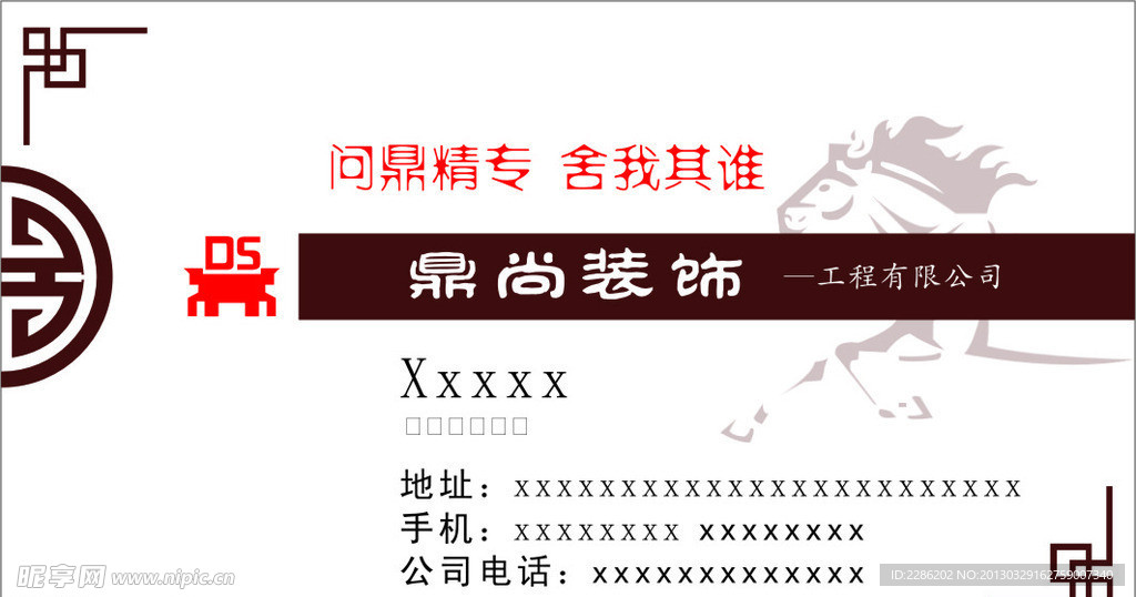 裝飾公司名片