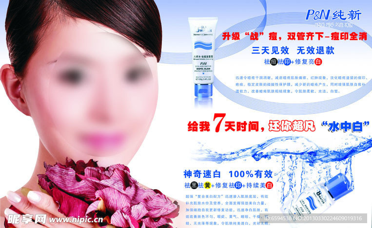 美容 純新