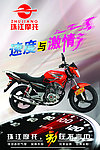 珠江摩托车宣传海报