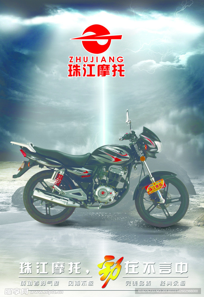 珠江摩托車海報(bào)