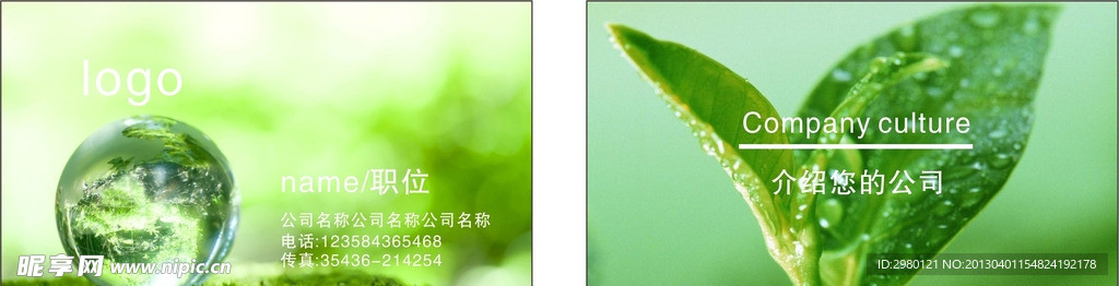 綠葉名片