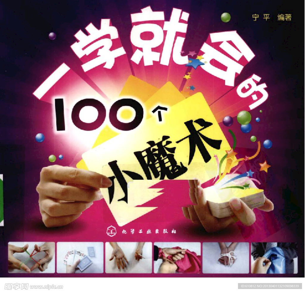 100小魔术教程