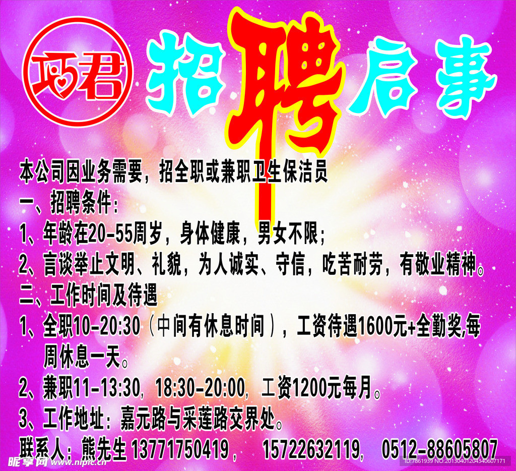 招聘啟事