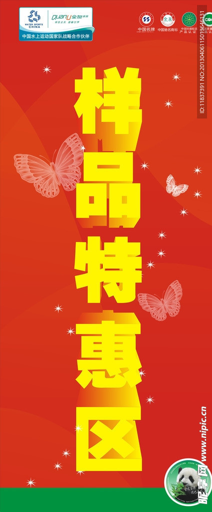 優惠專區海報展架圖