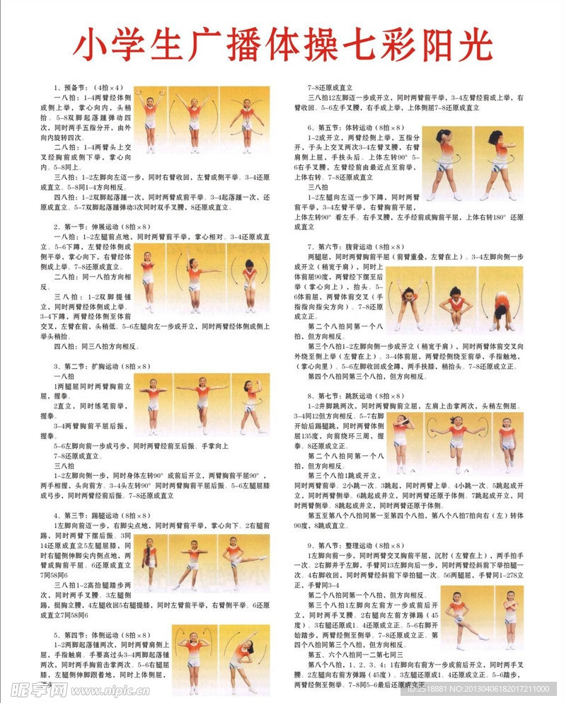 七彩陽光廣播體操