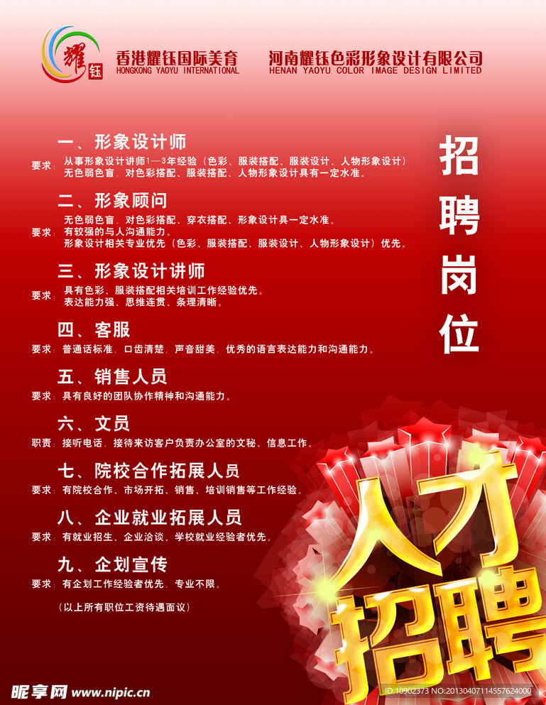 招聘彩頁