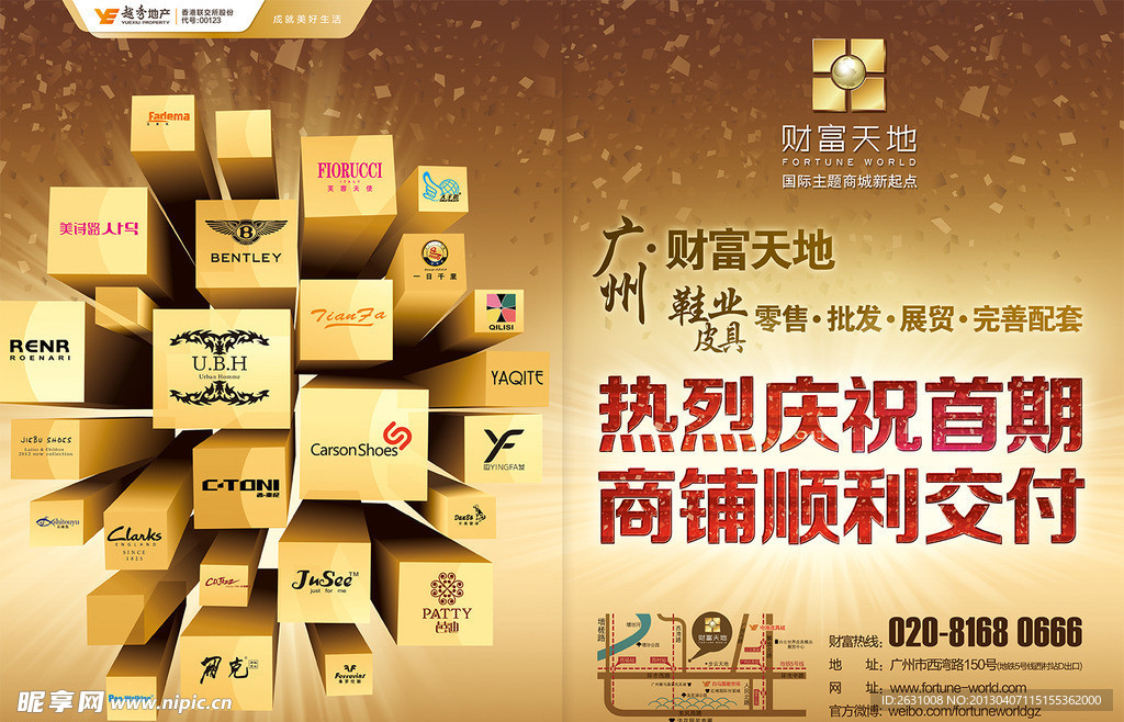 開業(yè)報(bào)廣 財(cái)富天地
