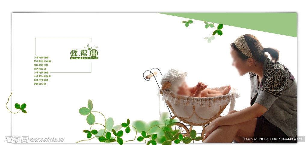 搖籃曲