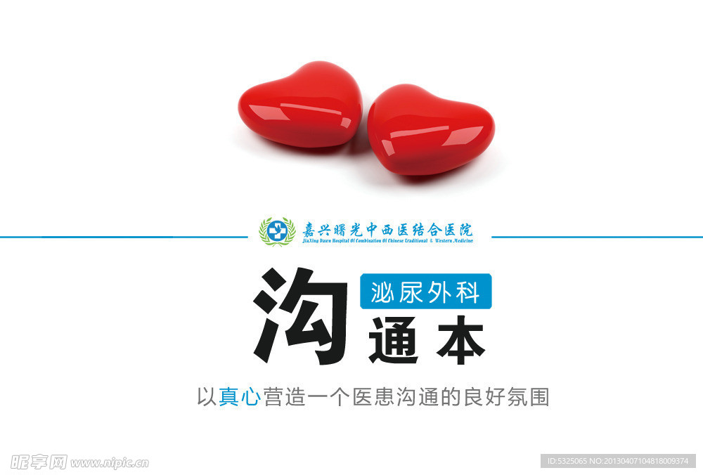 溝通本封面