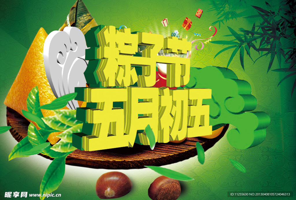 端午節(jié)素材