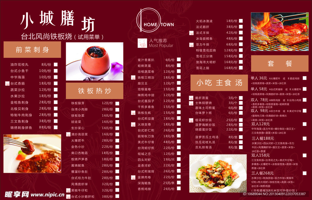 鐵板燒點菜單
