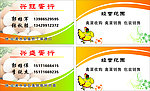 興旺蛋行 養(yǎng)雞名片