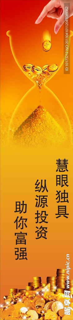投資