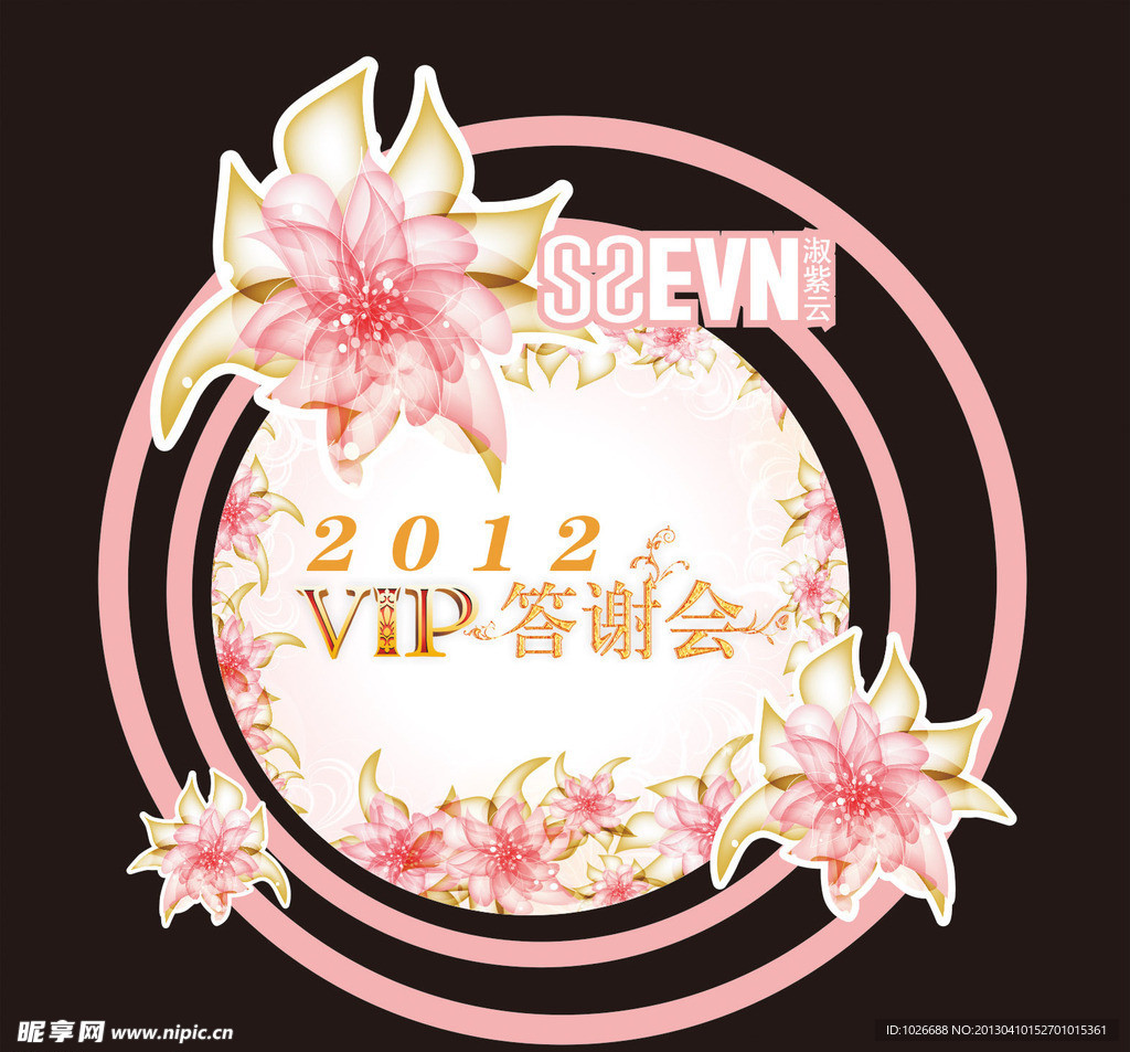 VIP答謝會