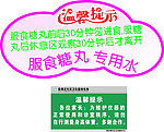溫馨提示 吃糖丸