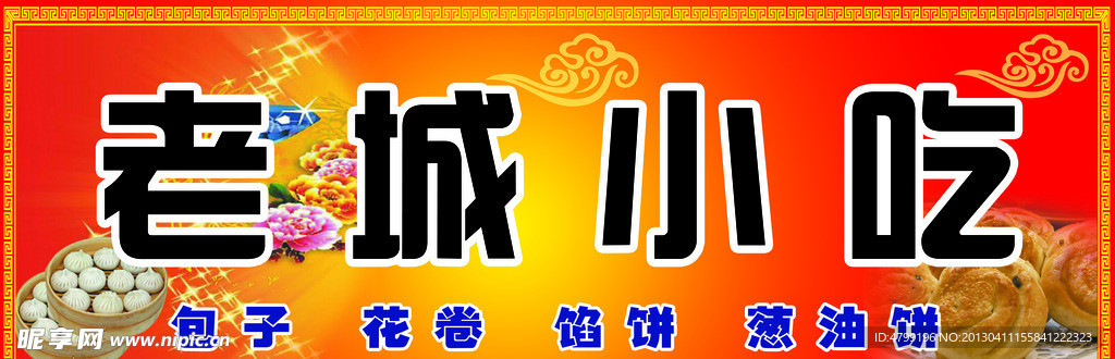 老城小吃