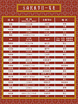 云南民族节日一览表