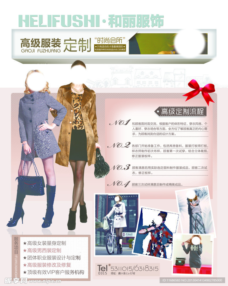 和麗服飾
