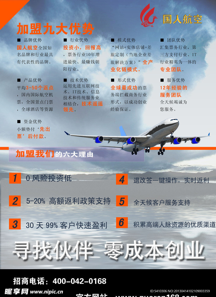 航空彩頁