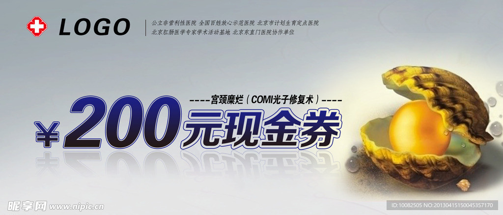 宮頸糜爛優(yōu)惠劵