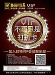 VIP打折卡