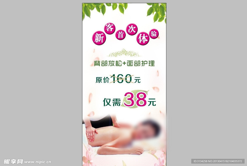 美容 簡約 海報