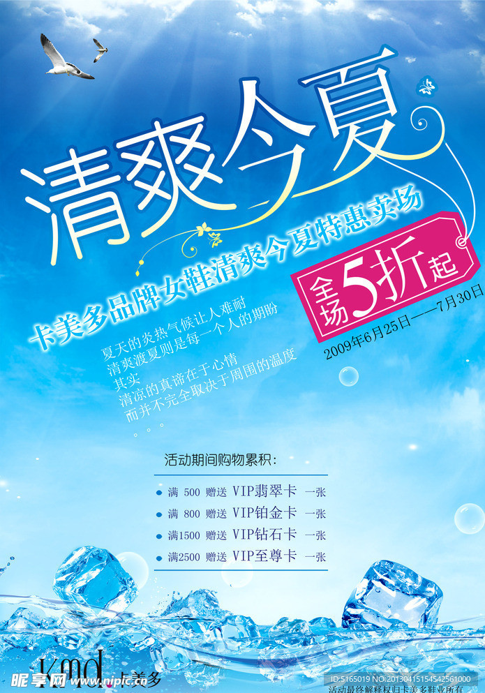 清爽今夏