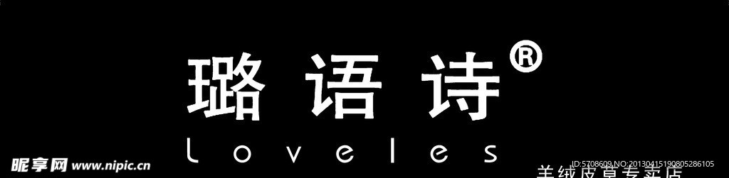 璐語(yǔ)詩(shī)