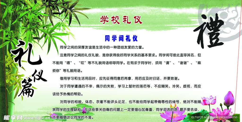學校禮儀