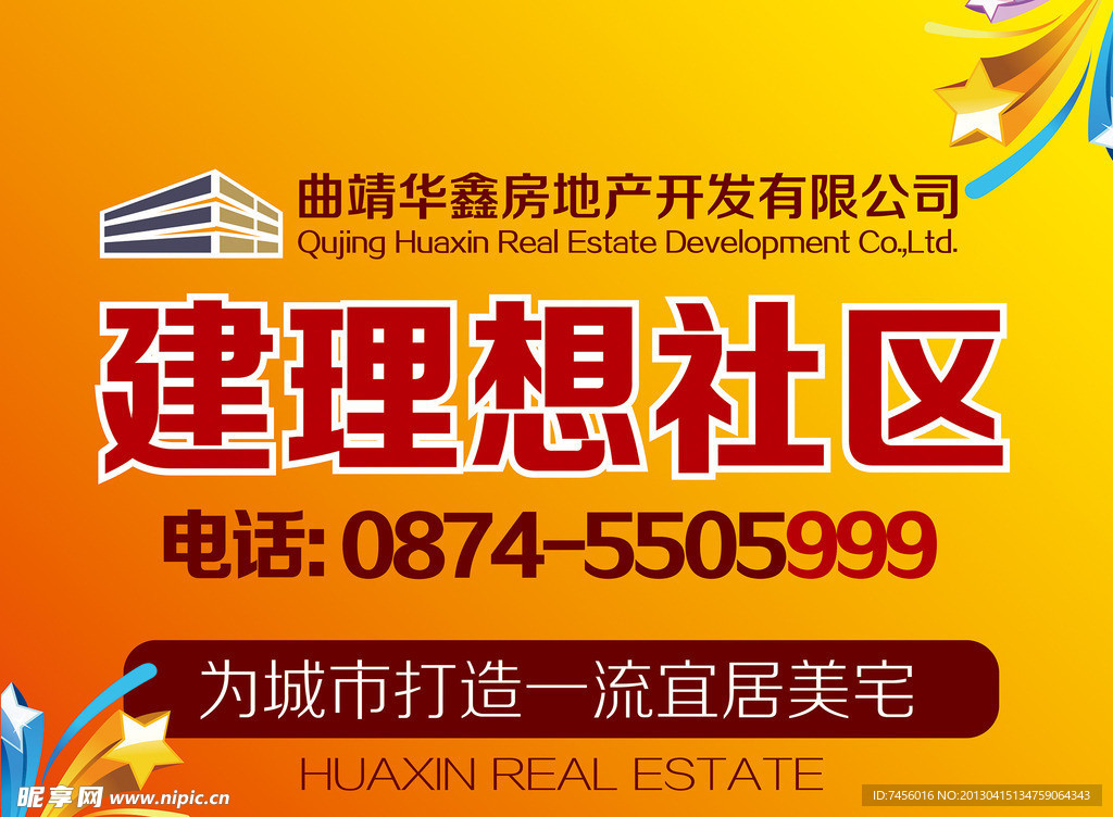 房地產(chǎn)燈桿廣告