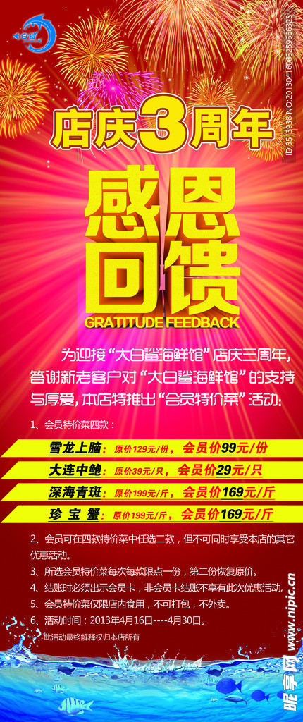 店慶3周年回饋