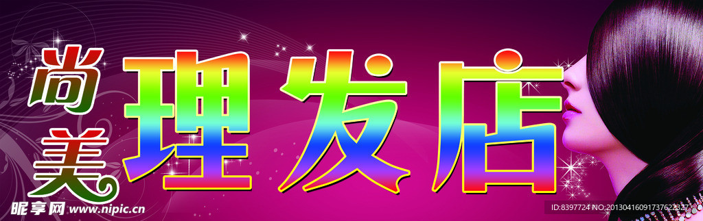 理發(fā)店