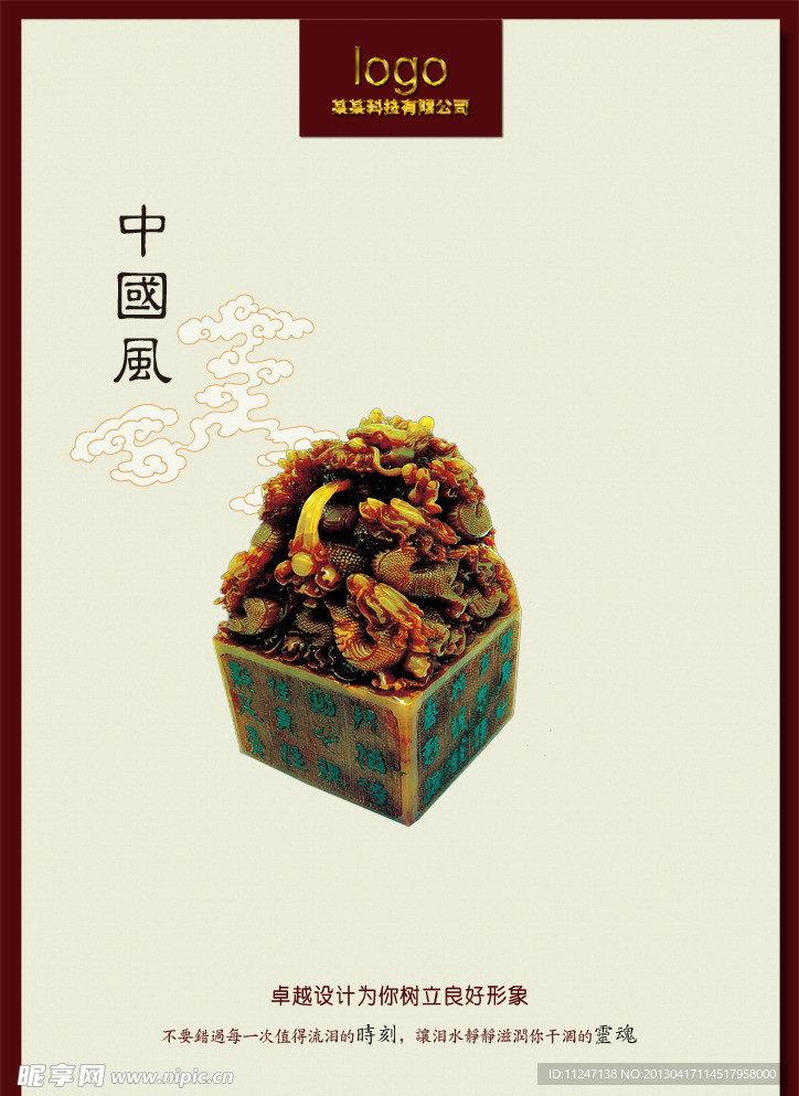 中國風 企業海報