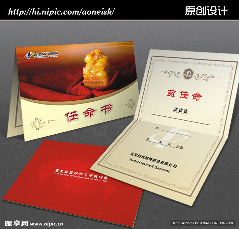 任命書