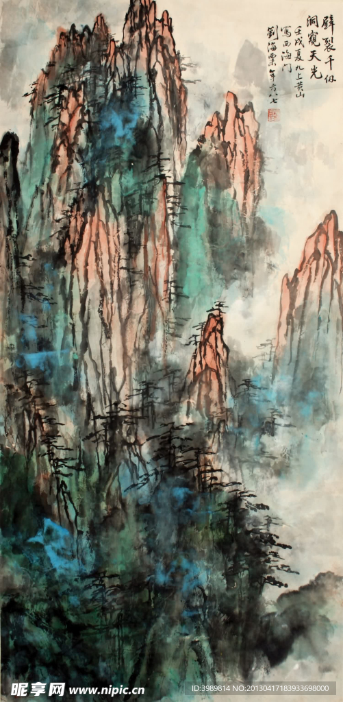 劉海粟 山水國畫