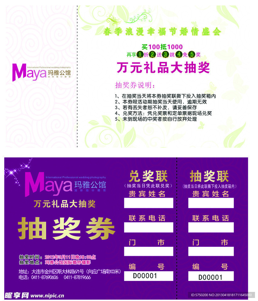 抽獎券
