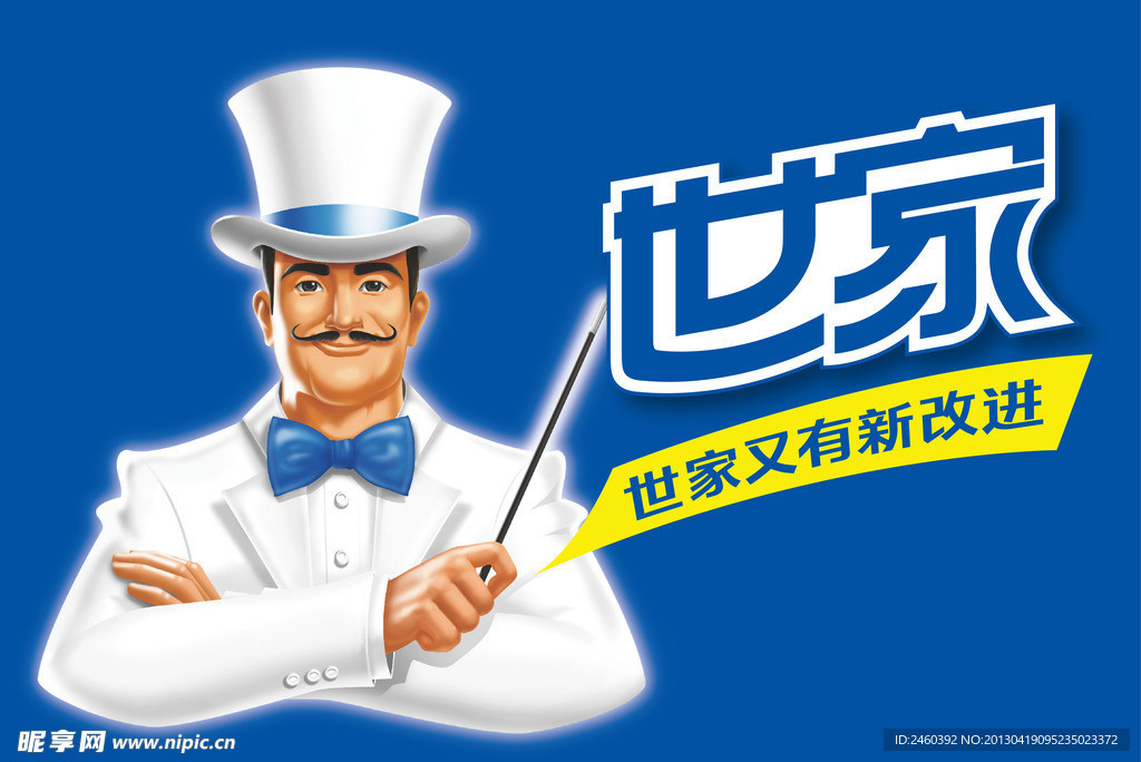 世家先生