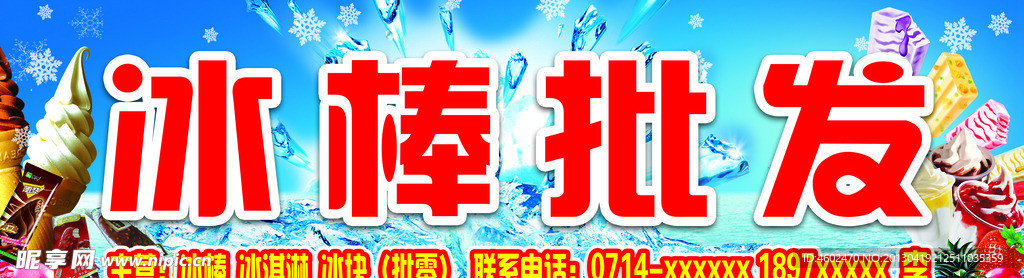 冰棒批發