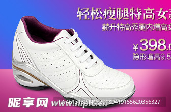 瘦腿特高女鞋廣告