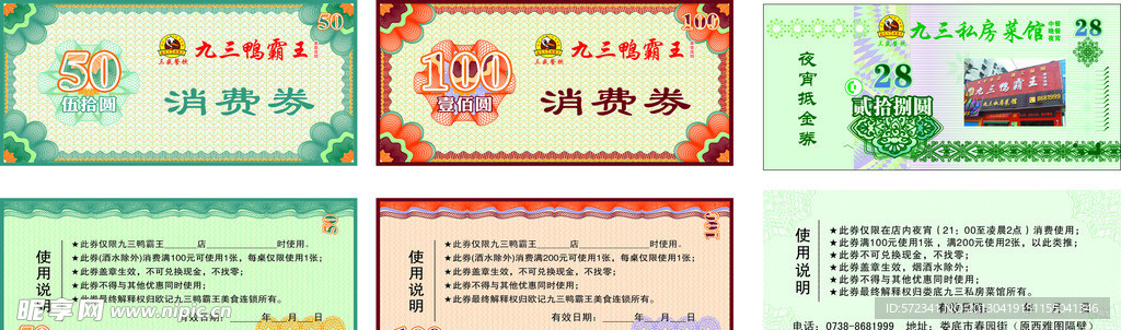 消費券
