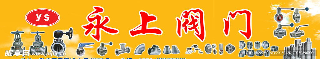 永上閥門