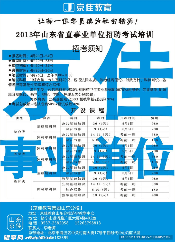 京佳事業單位