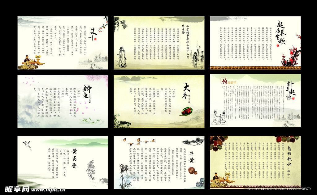 養生掛畫