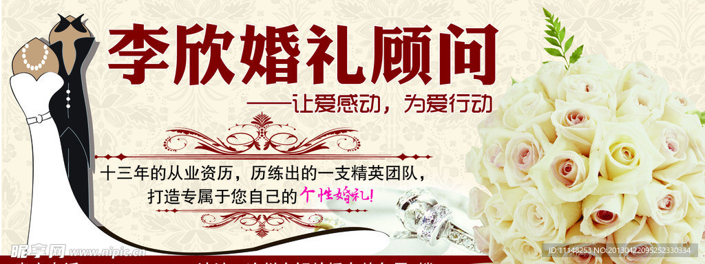婚禮顧問